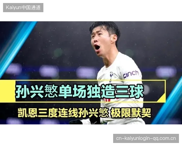 孙兴慜内切一步爆杆世界波分：从“小球王”到“爆杆大师”的秘密与思考